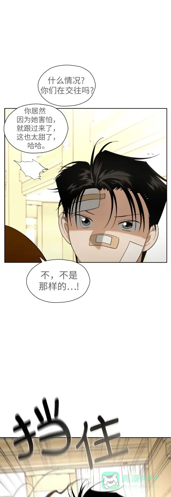 《都幻想到结婚了！》[第48话] 团建 (6) 第25页