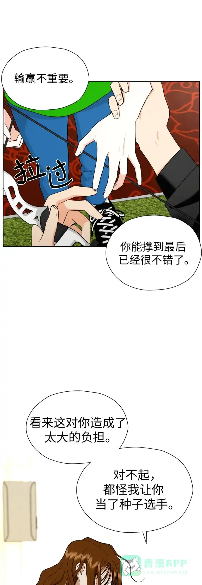 《都幻想到结婚了！》[第48话] 团建 (6) 第38页