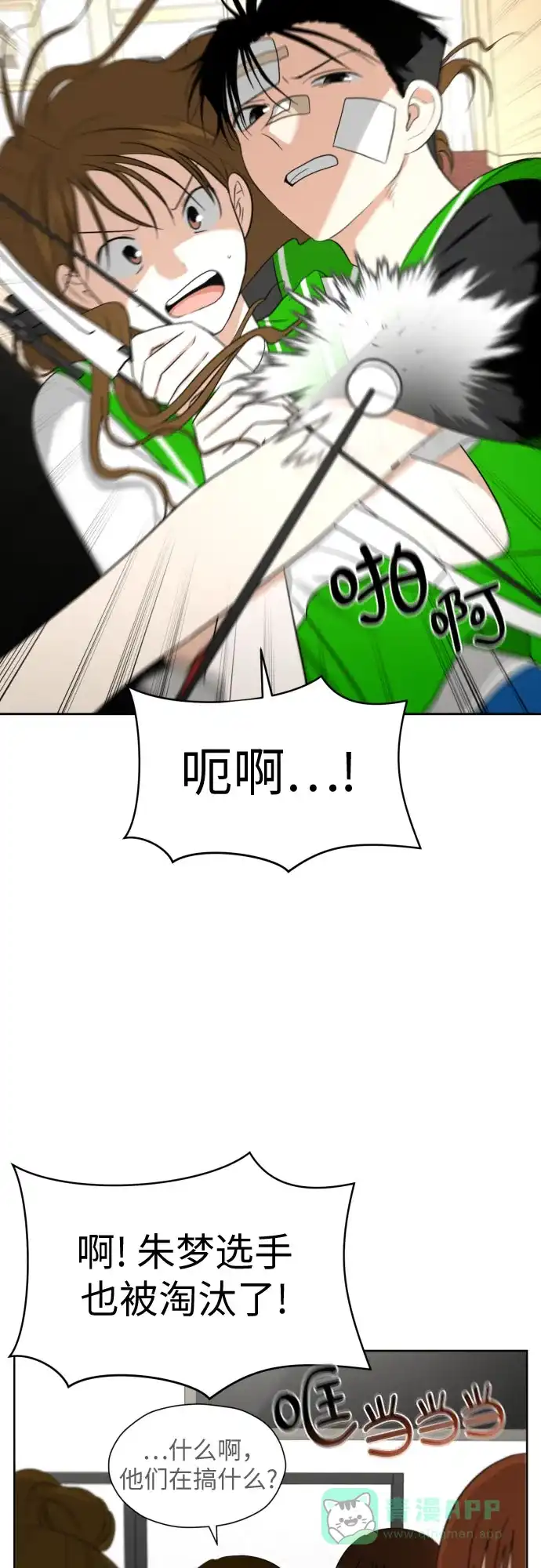 《都幻想到结婚了！》[第48话] 团建 (6) 第26页
