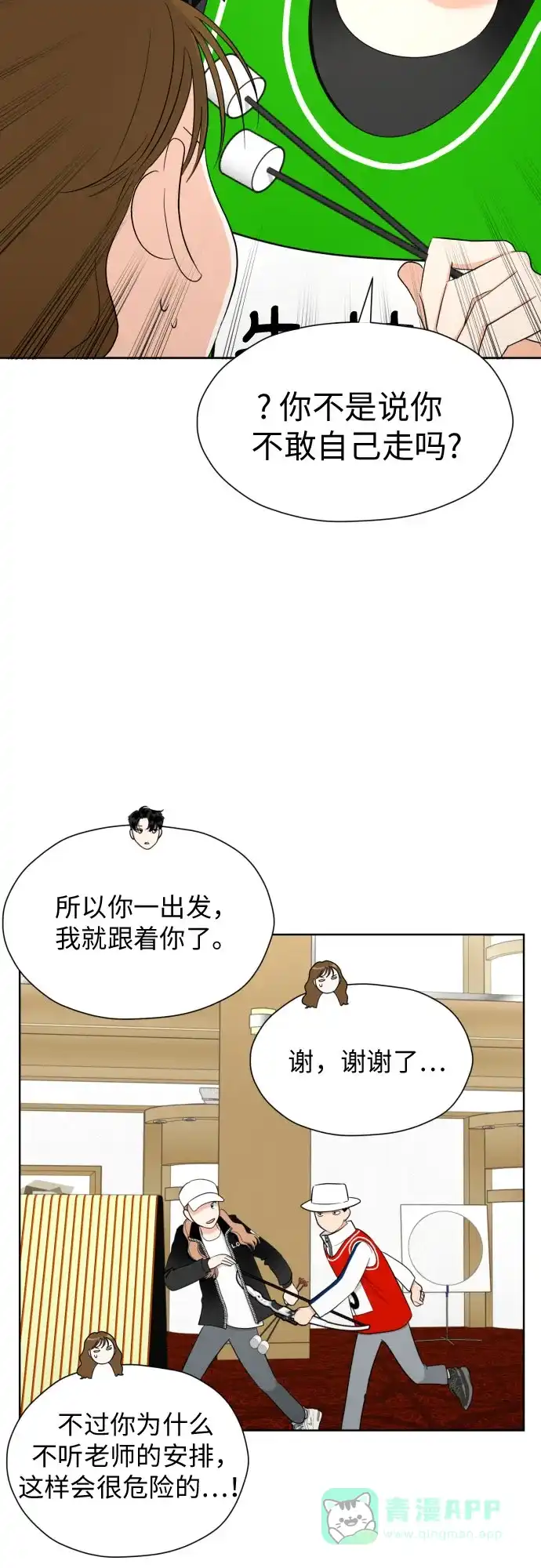 《都幻想到结婚了！》[第48话] 团建 (6) 第24页
