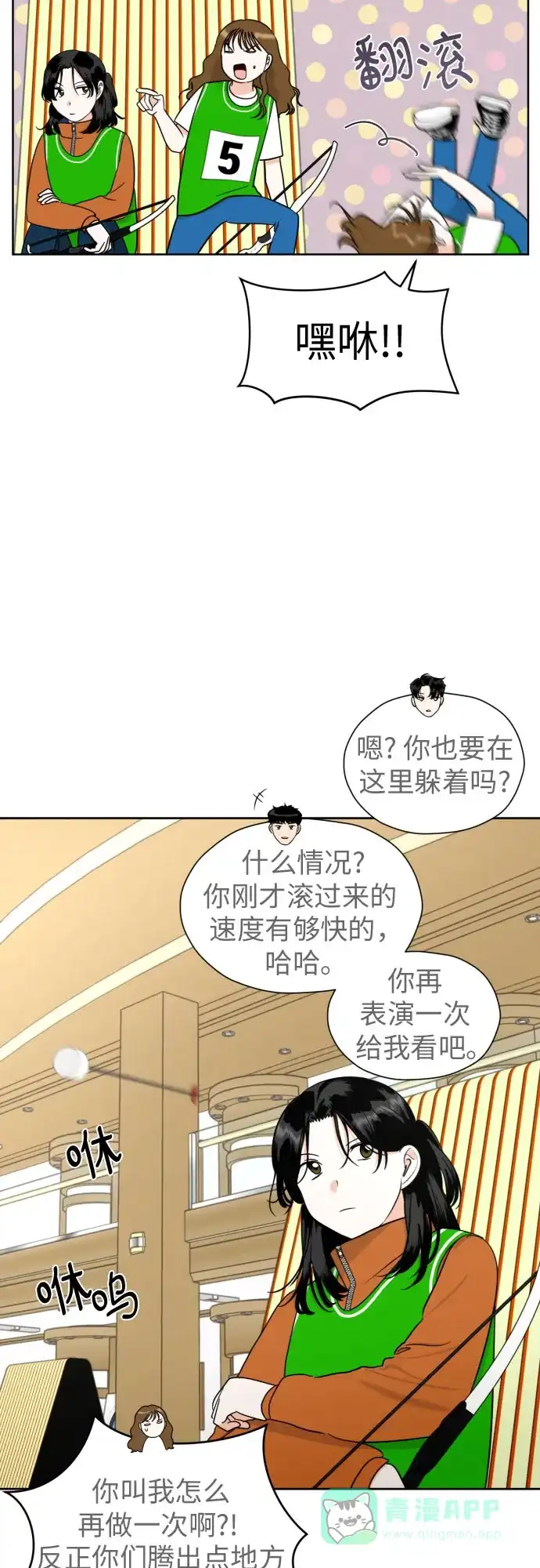 《都幻想到结婚了！》[第48话] 团建 (6) 第12页