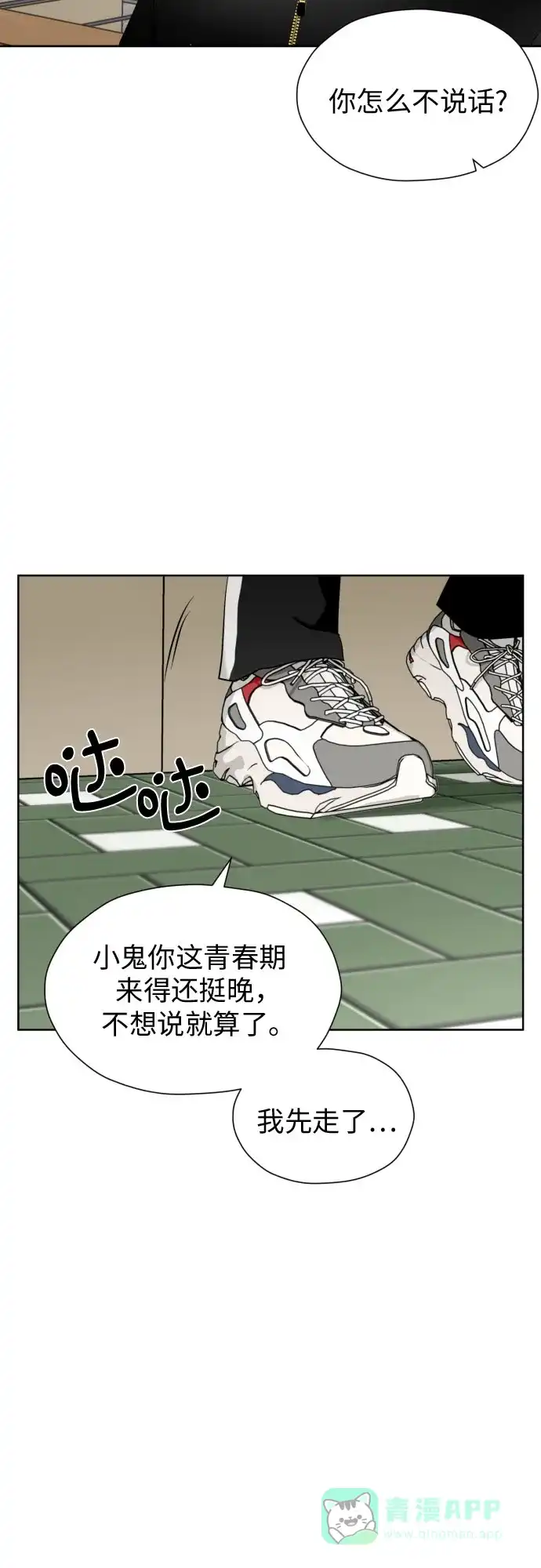 《都幻想到结婚了！》[第48话] 团建 (6) 第46页
