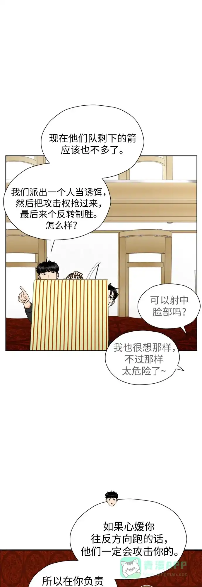 《都幻想到结婚了！》[第48话] 团建 (6) 第16页