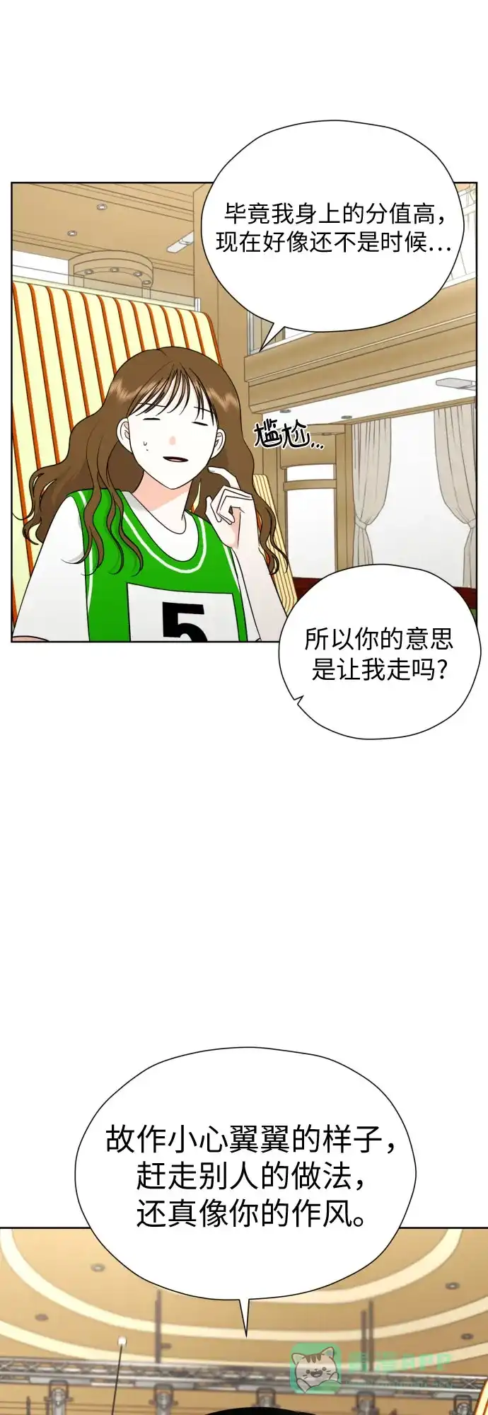 《都幻想到结婚了！》[第48话] 团建 (6) 第10页