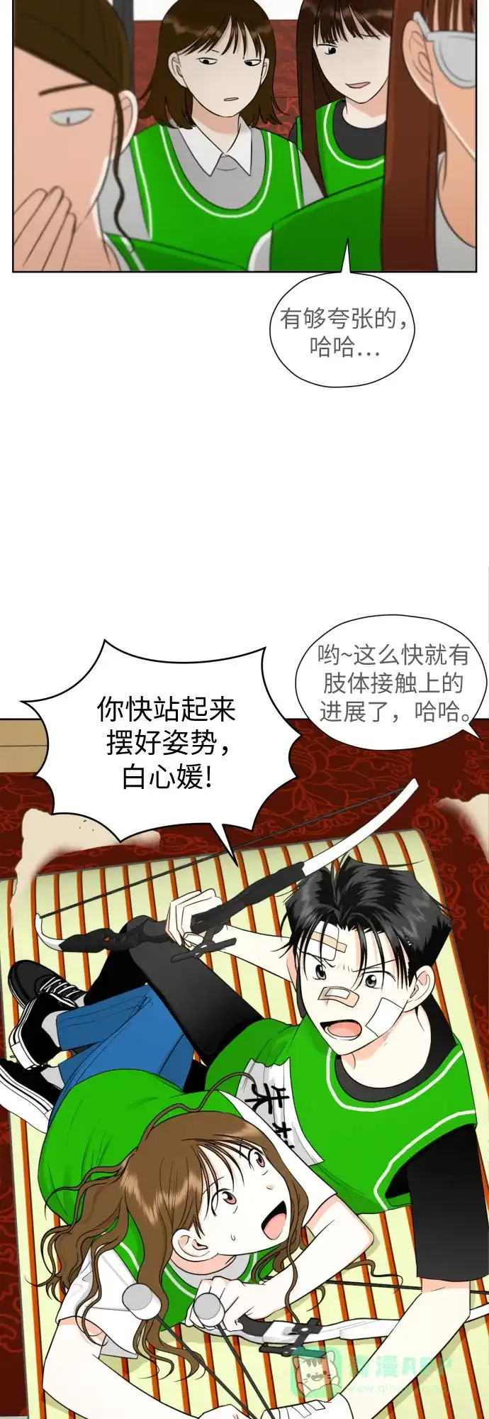 《都幻想到结婚了！》[第48话] 团建 (6) 第27页
