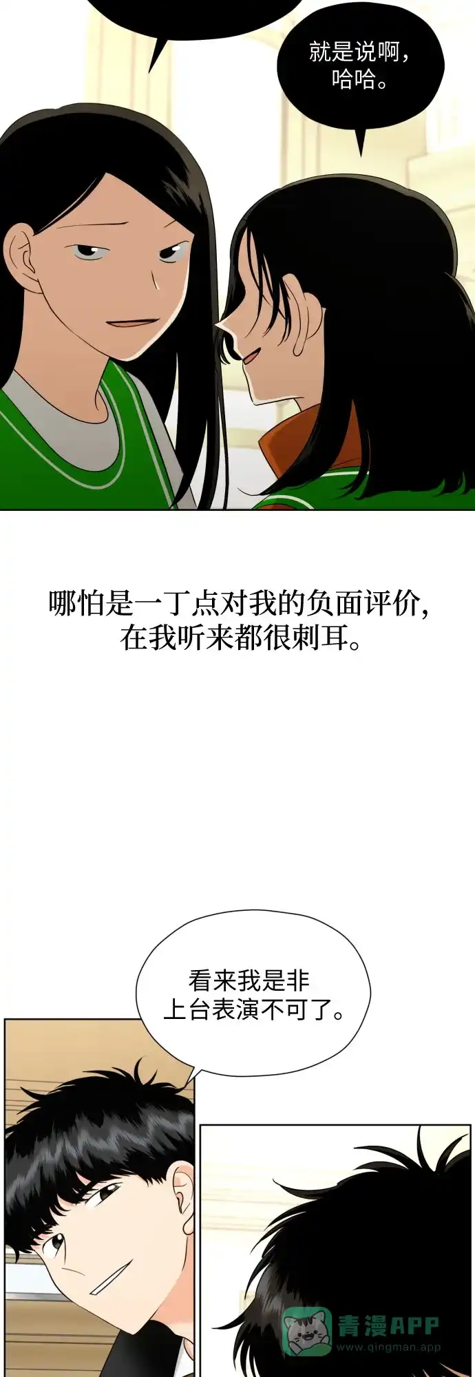 《都幻想到结婚了！》[第48话] 团建 (6) 第35页