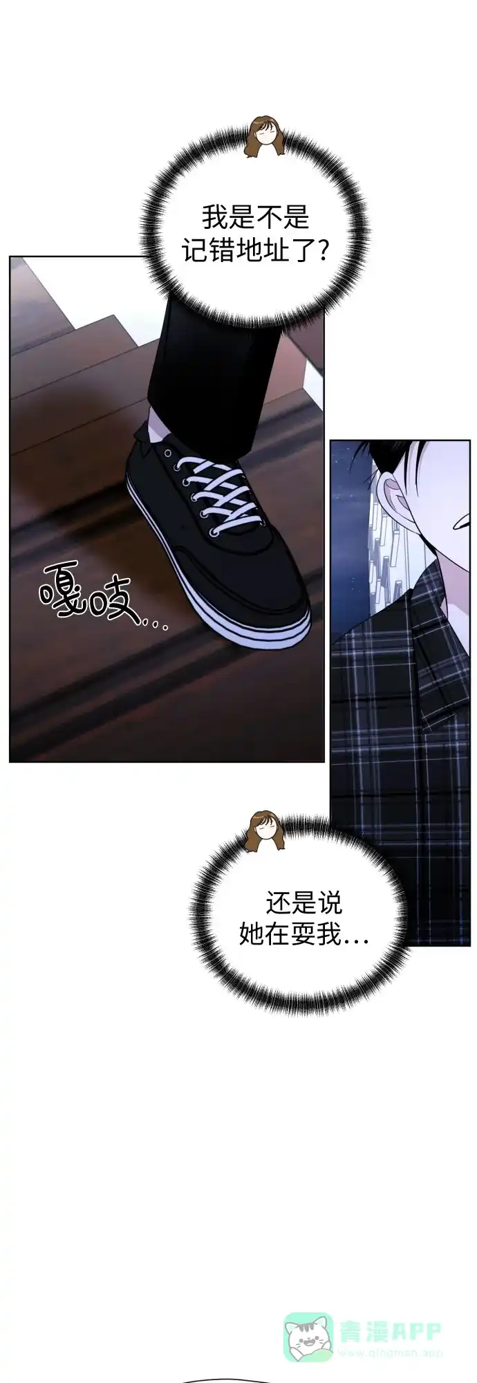 《都幻想到结婚了！》[第49话] 团建 (7) 第39页