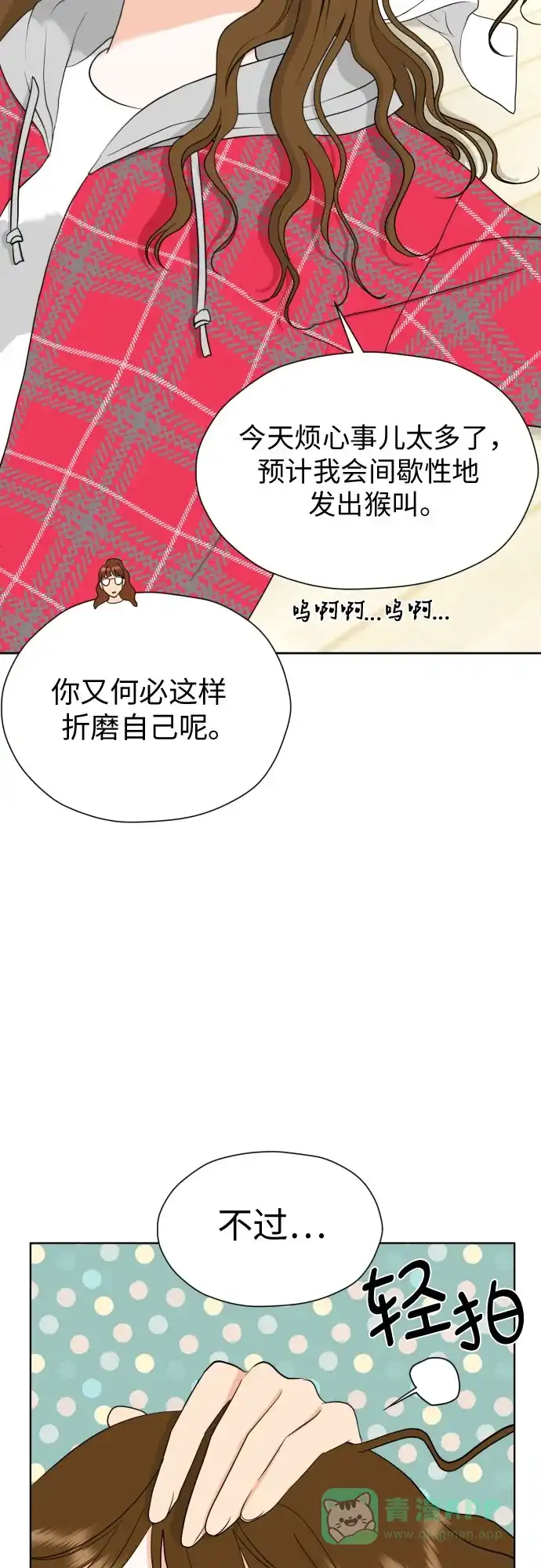 《都幻想到结婚了！》[第49话] 团建 (7) 第5页