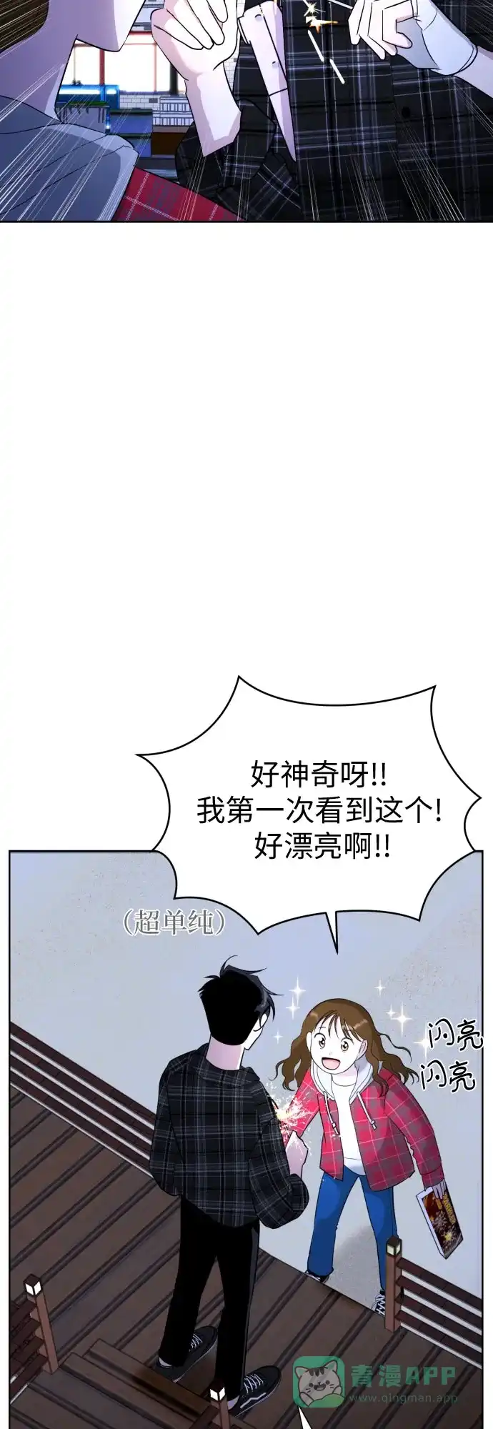 《都幻想到结婚了！》[第49话] 团建 (7) 第47页