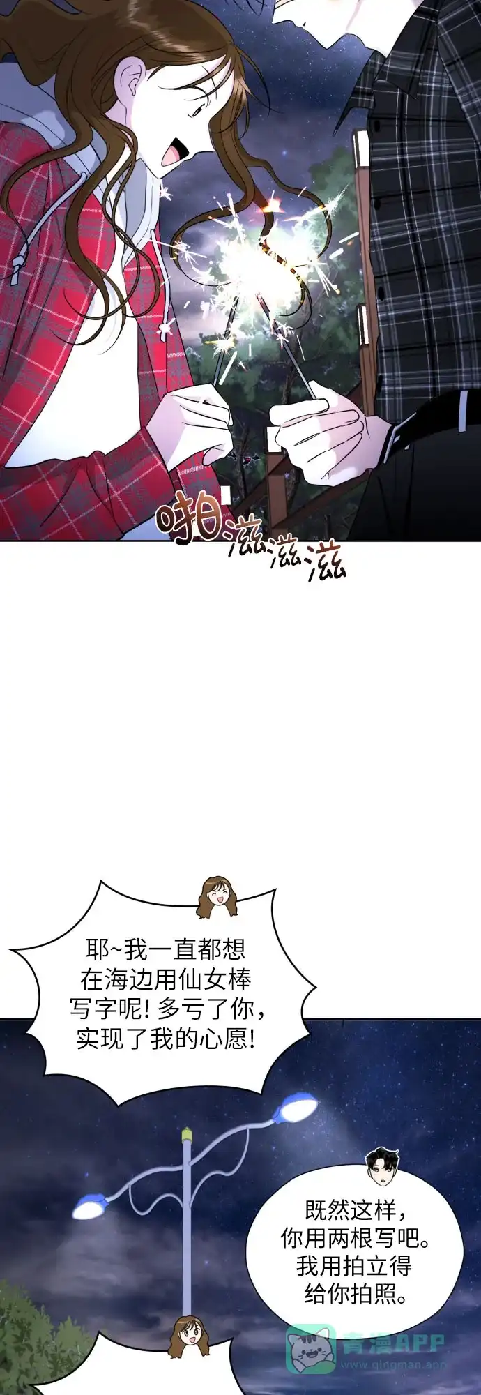 《都幻想到结婚了！》[第49话] 团建 (7) 第49页