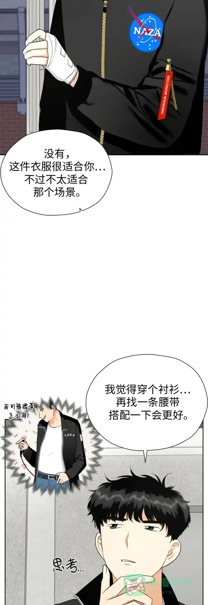 《都幻想到结婚了！》[第49话] 团建 (7) 第33页