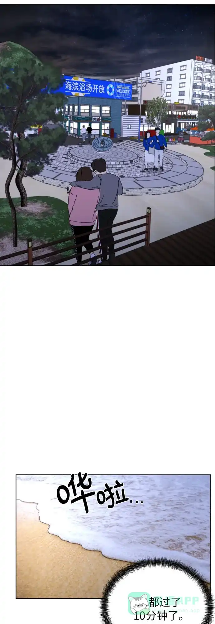 《都幻想到结婚了！》[第49话] 团建 (7) 第37页