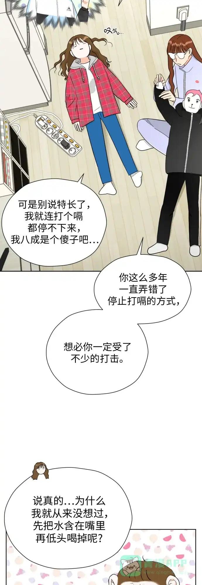 《都幻想到结婚了！》[第49话] 团建 (7) 第3页