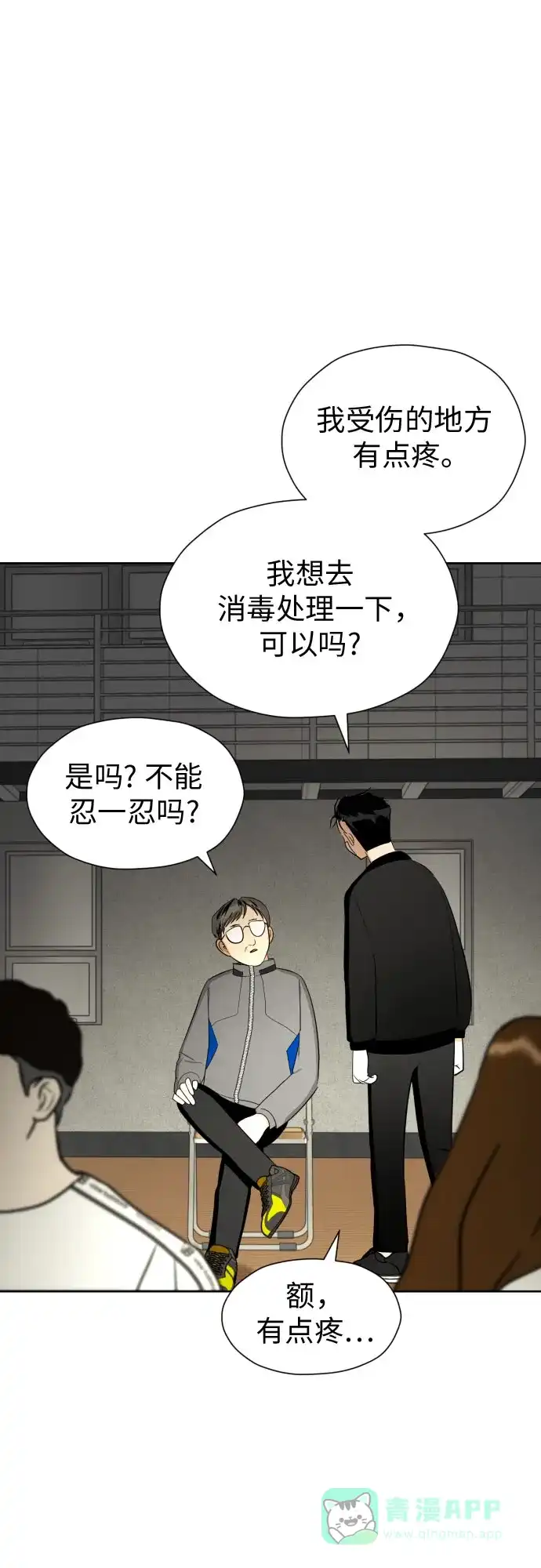 《都幻想到结婚了！》[第49话] 团建 (7) 第26页
