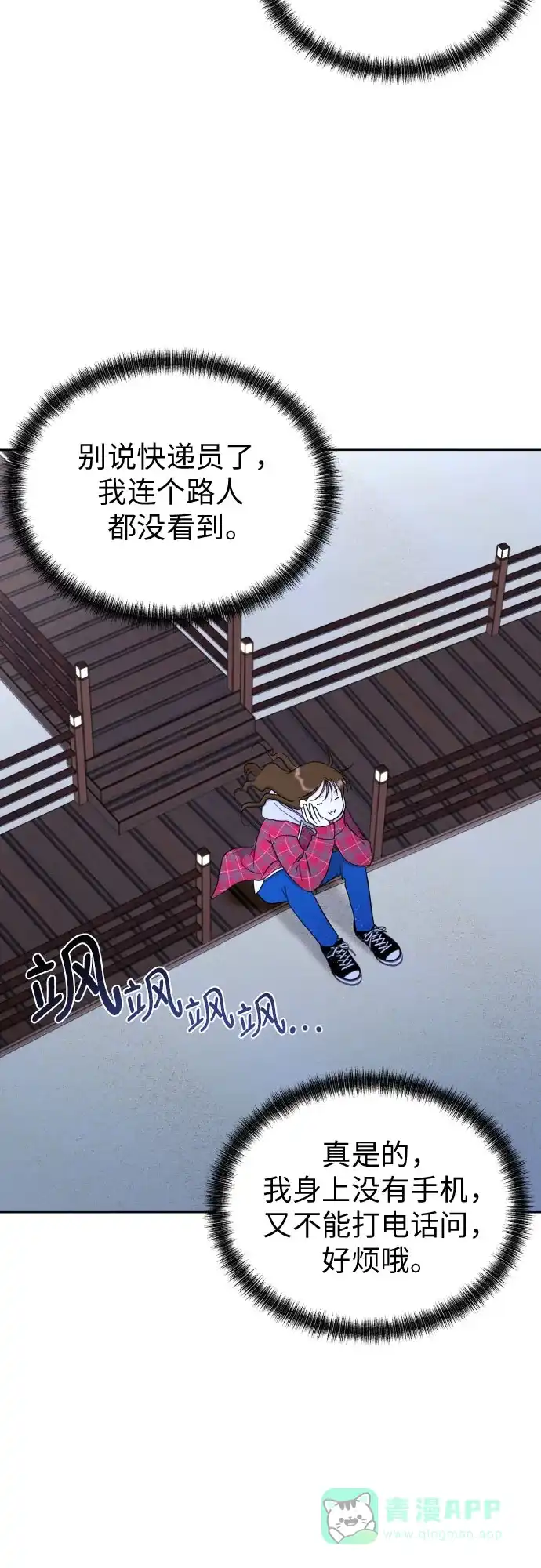 《都幻想到结婚了！》[第49话] 团建 (7) 第38页