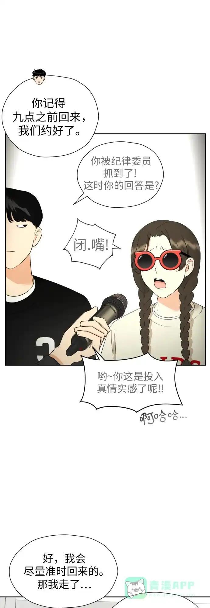 《都幻想到结婚了！》[第49话] 团建 (7) 第31页