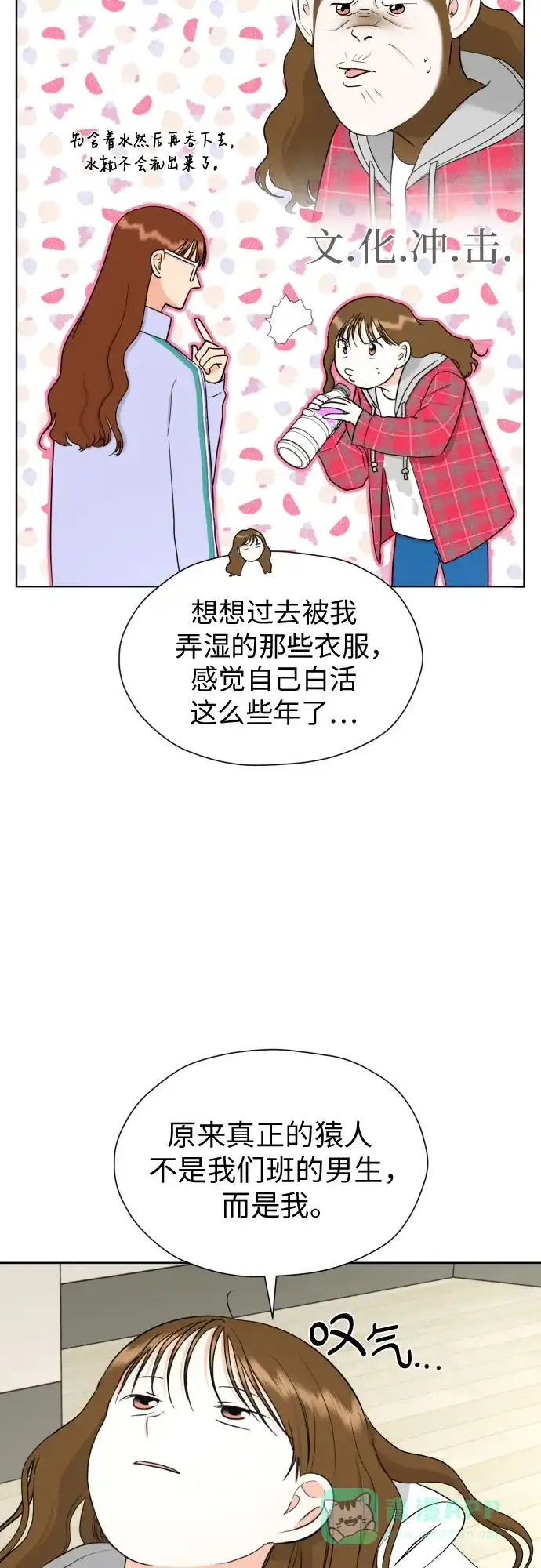 《都幻想到结婚了！》[第49话] 团建 (7) 第4页