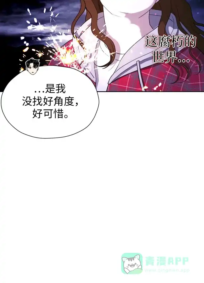 《都幻想到结婚了！》[第49话] 团建 (7) 第57页