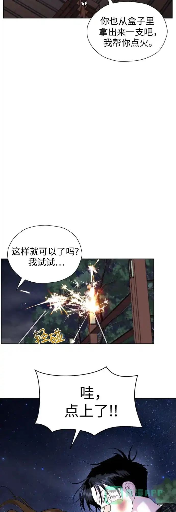 《都幻想到结婚了！》[第49话] 团建 (7) 第48页