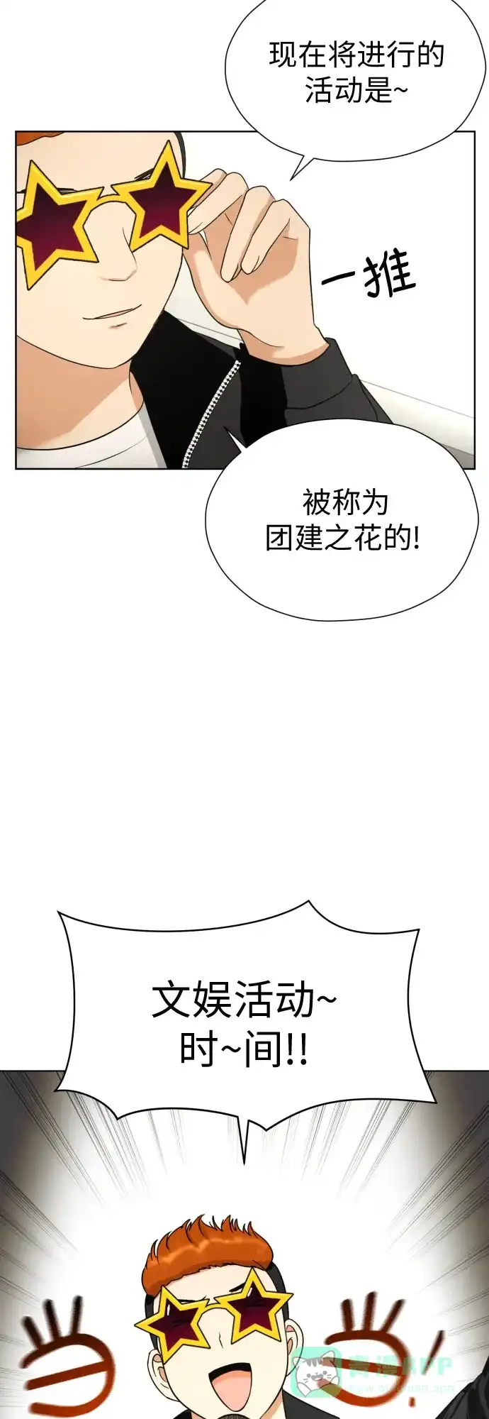 《都幻想到结婚了！》[第49话] 团建 (7) 第12页