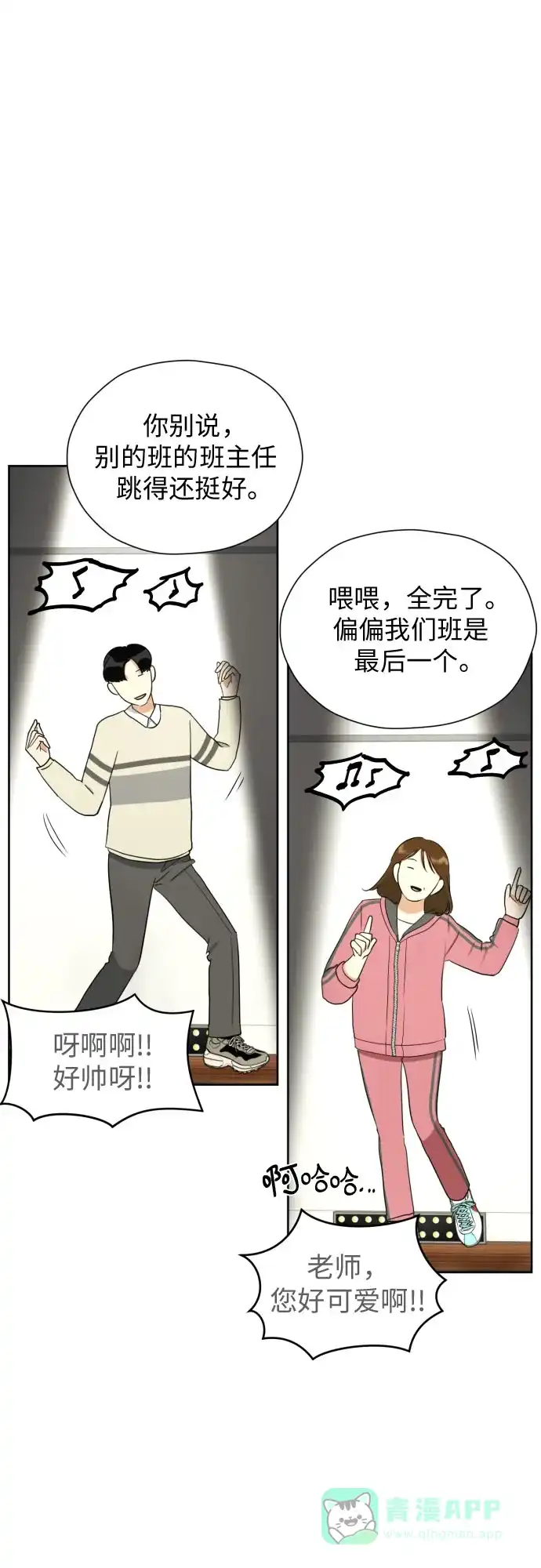 《都幻想到结婚了！》[第49话] 团建 (7) 第16页