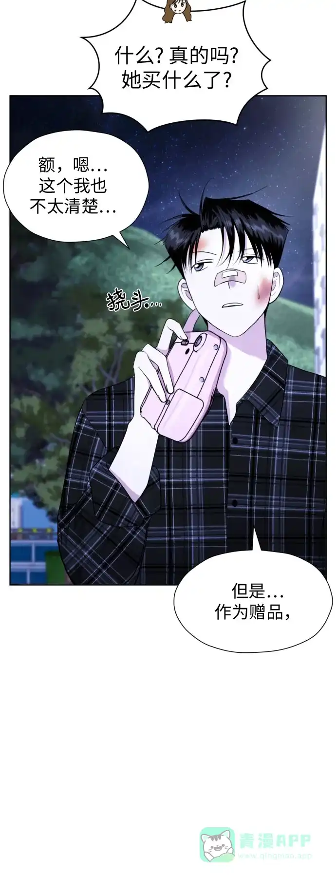 《都幻想到结婚了！》[第49话] 团建 (7) 第43页