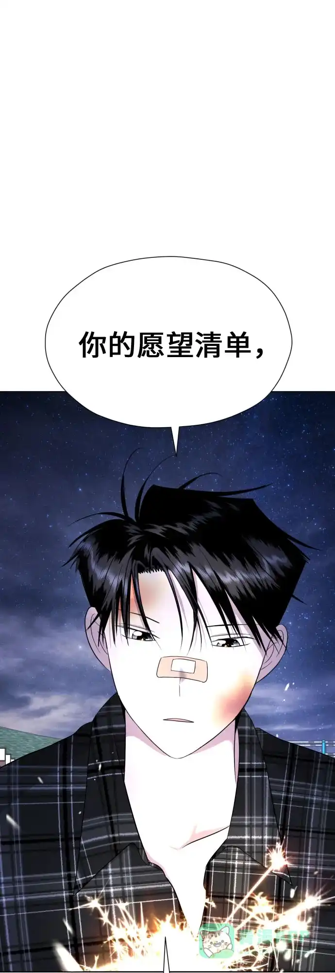 《都幻想到结婚了！》[第49话] 团建 (7) 第61页