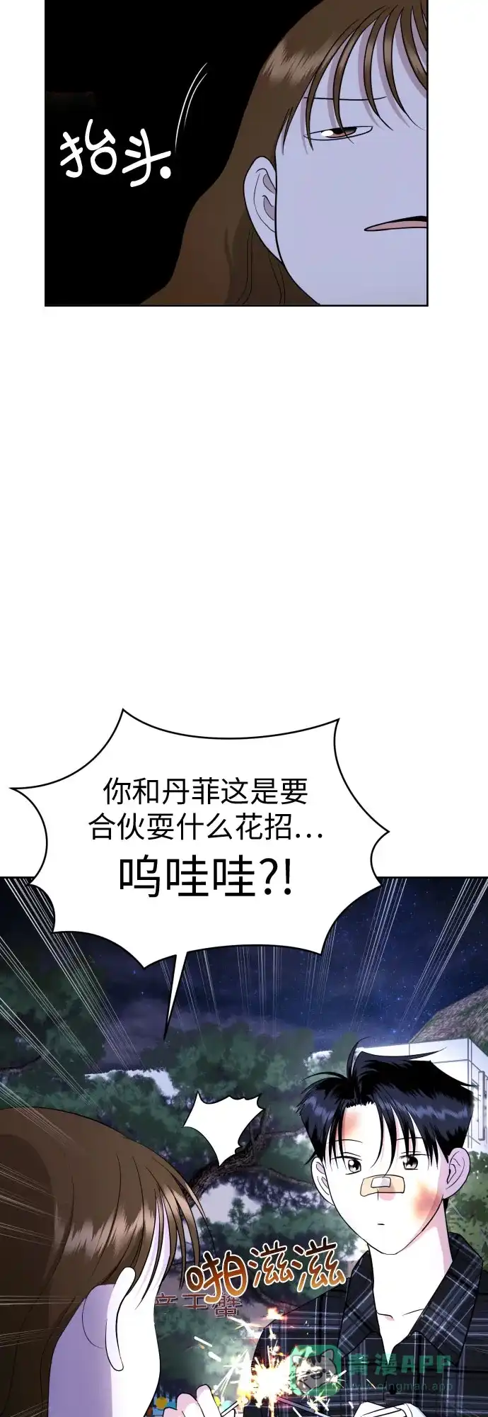 《都幻想到结婚了！》[第49话] 团建 (7) 第46页