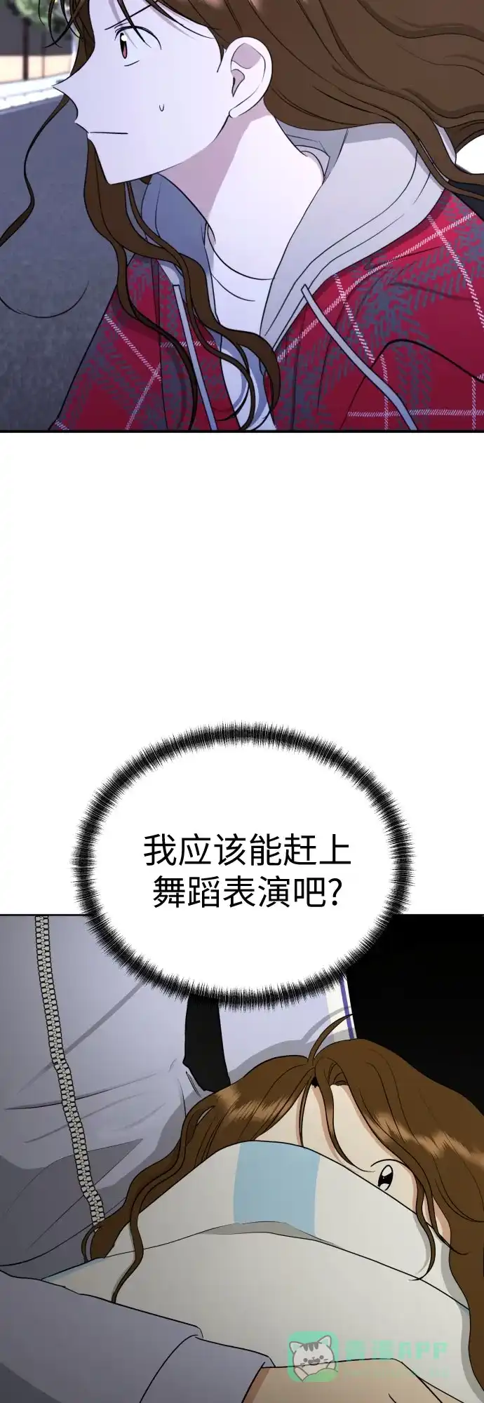 《都幻想到结婚了！》[第49话] 团建 (7) 第24页