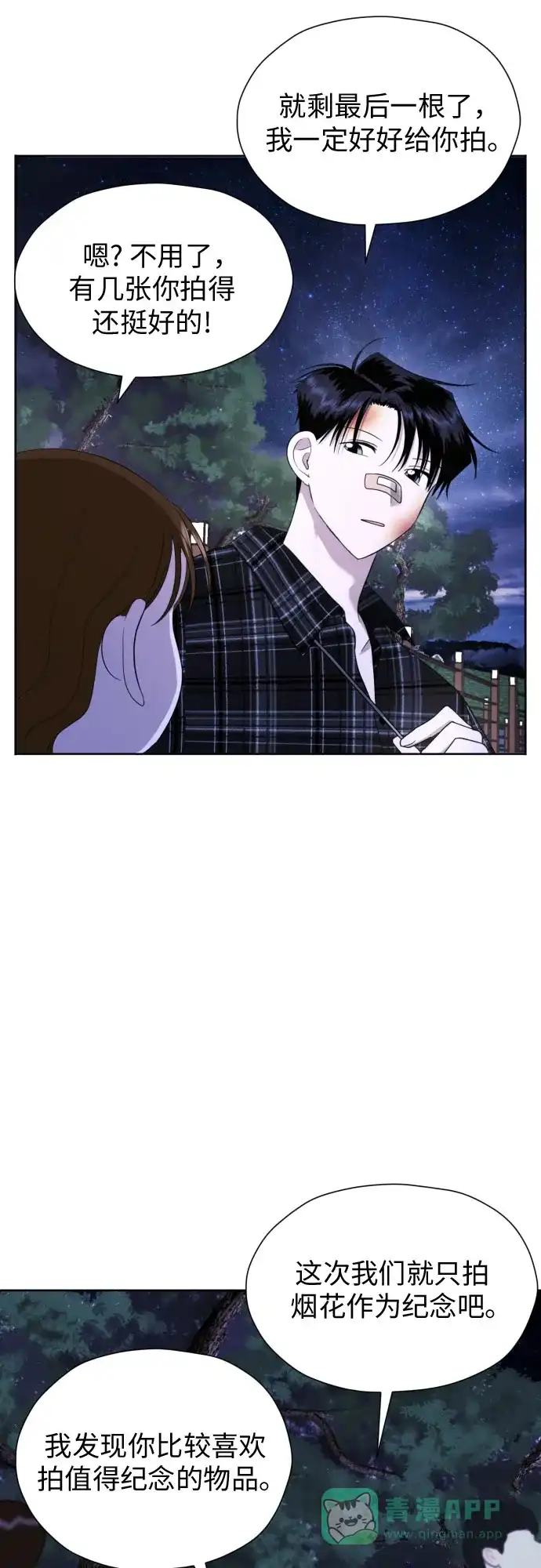 《都幻想到结婚了！》[第49话] 团建 (7) 第58页