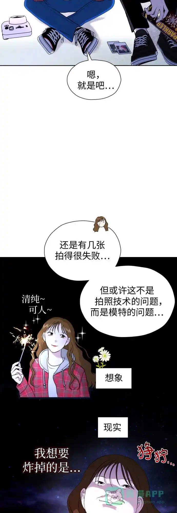 《都幻想到结婚了！》[第49话] 团建 (7) 第56页