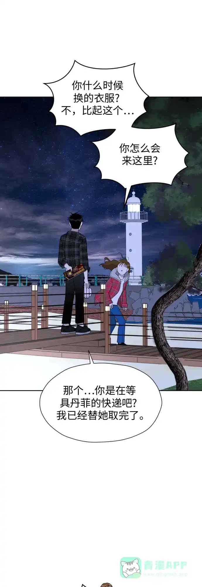 《都幻想到结婚了！》[第49话] 团建 (7) 第42页