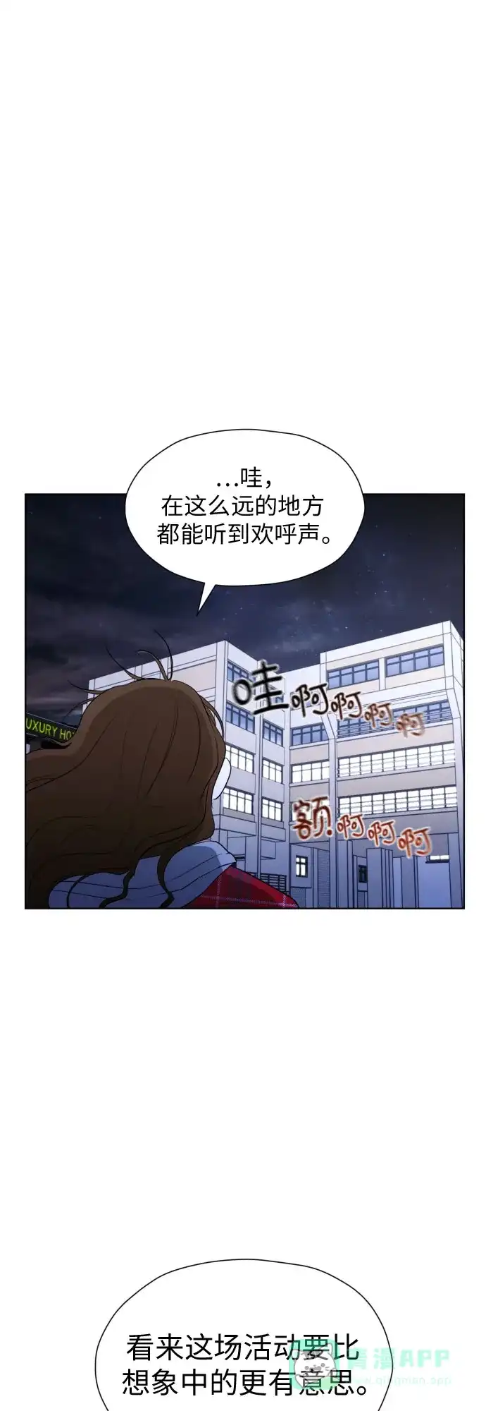 《都幻想到结婚了！》[第49话] 团建 (7) 第21页