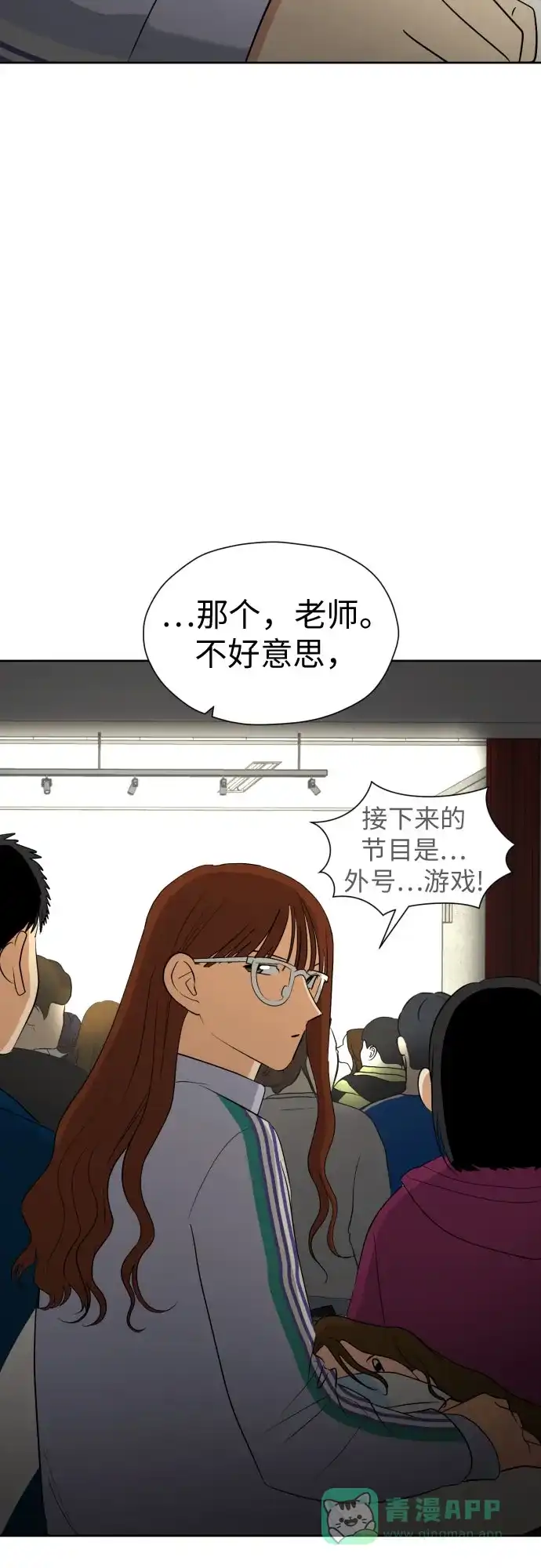 《都幻想到结婚了！》[第49话] 团建 (7) 第25页