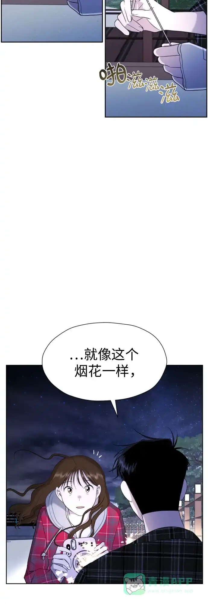《都幻想到结婚了！》[第49话] 团建 (7) 第60页