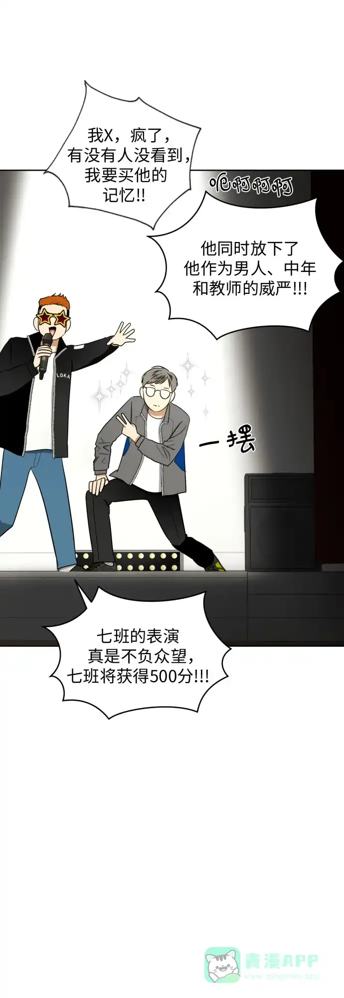 《都幻想到结婚了！》[第49话] 团建 (7) 第20页