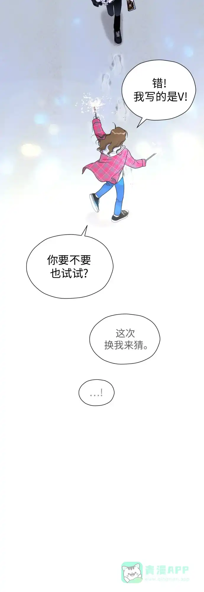 《都幻想到结婚了！》[第49话] 团建 (7) 第53页