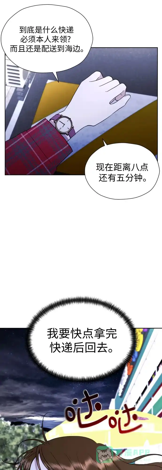 《都幻想到结婚了！》[第49话] 团建 (7) 第23页