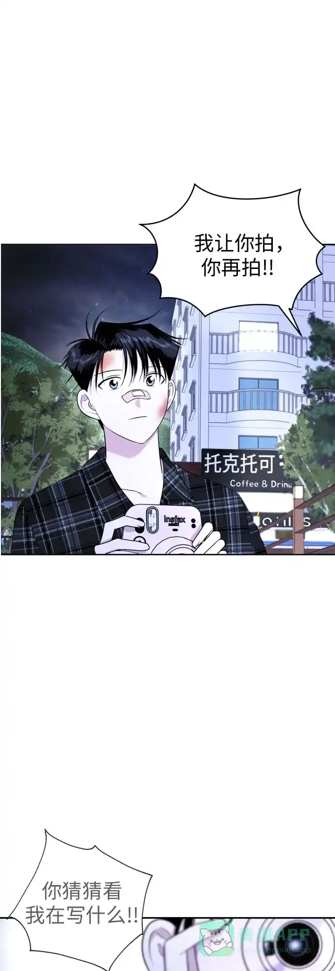 《都幻想到结婚了！》[第49话] 团建 (7) 第51页