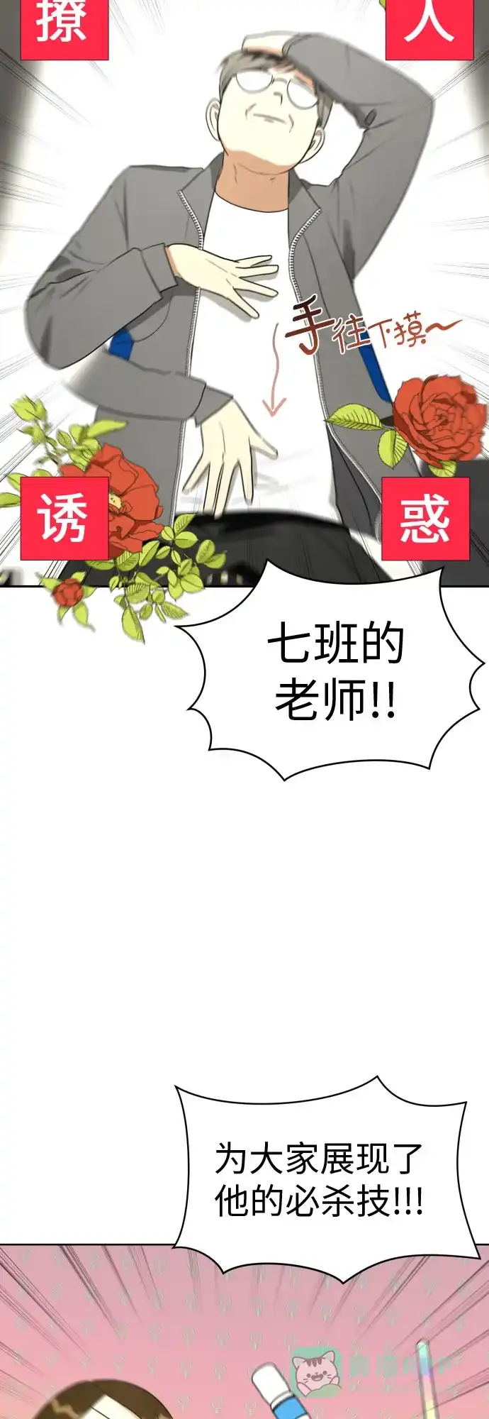 《都幻想到结婚了！》[第49话] 团建 (7) 第18页