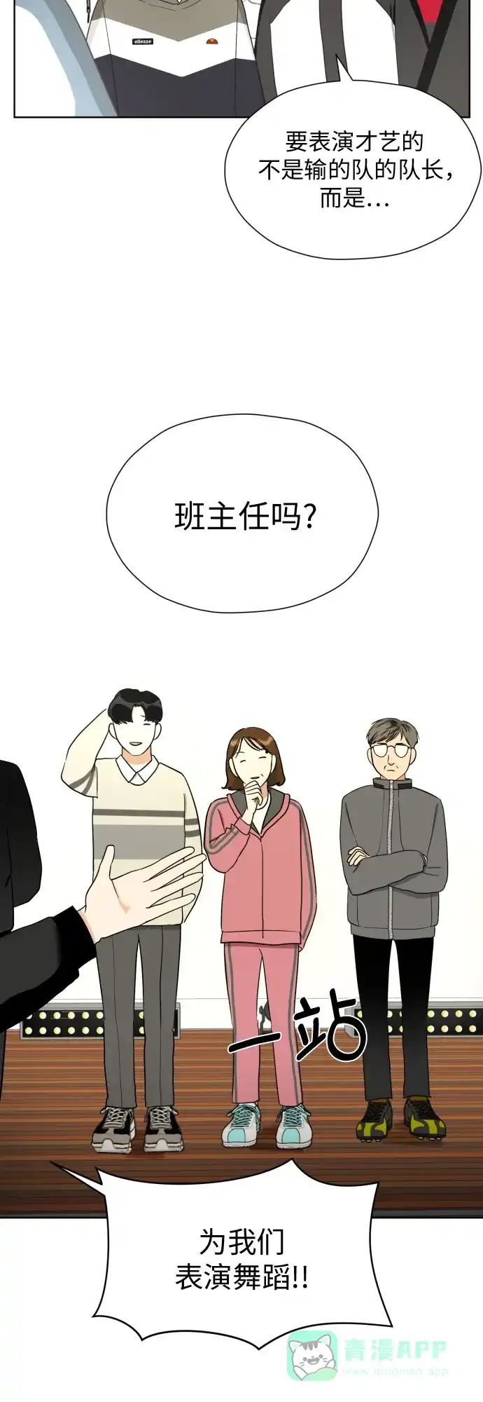 《都幻想到结婚了！》[第49话] 团建 (7) 第14页