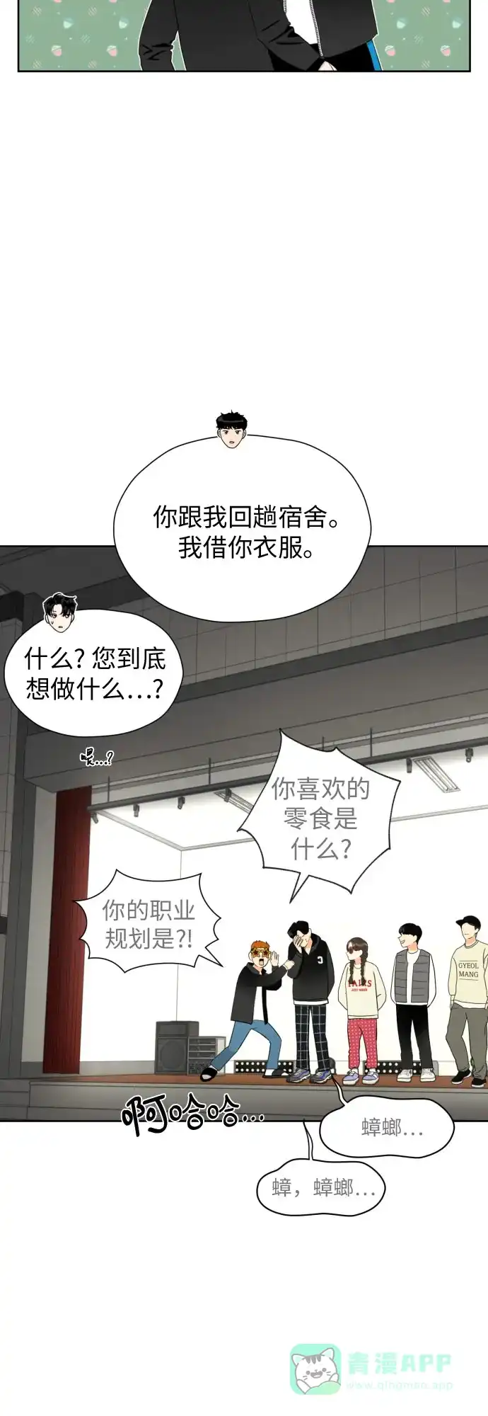 《都幻想到结婚了！》[第49话] 团建 (7) 第35页