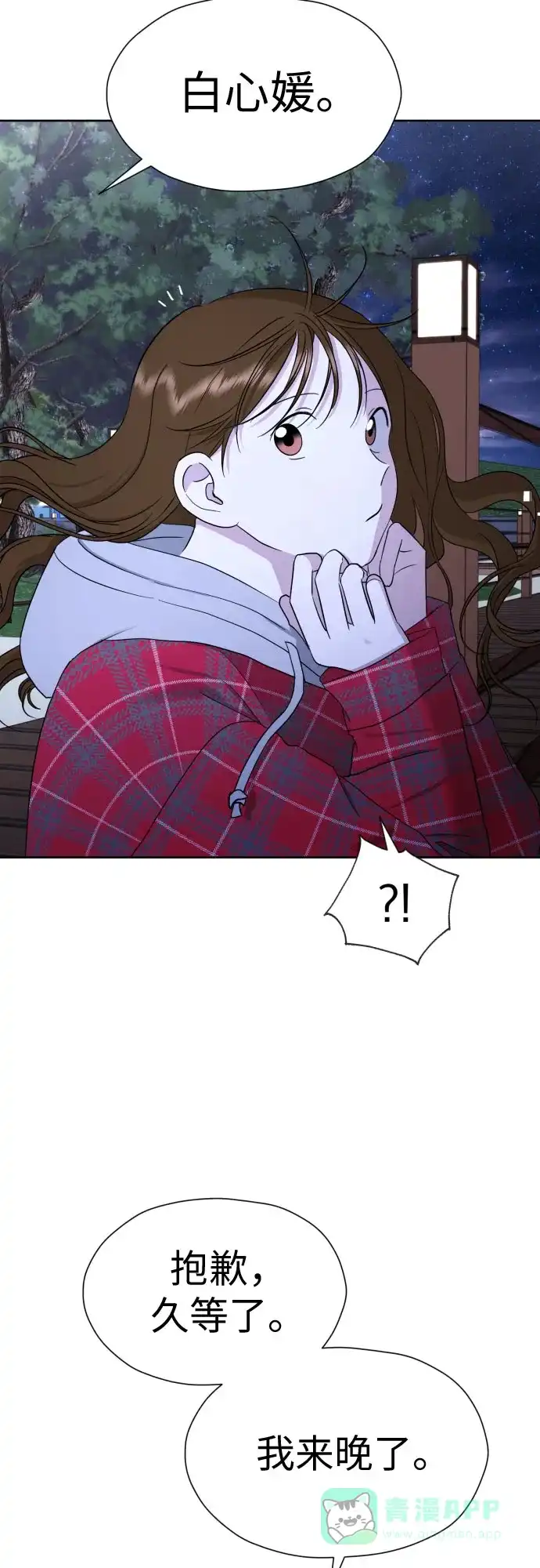 《都幻想到结婚了！》[第49话] 团建 (7) 第40页