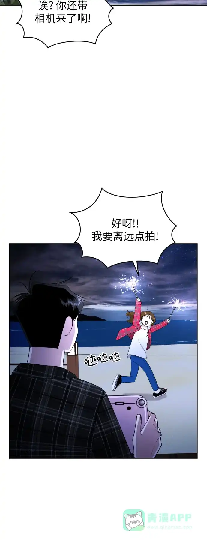 《都幻想到结婚了！》[第49话] 团建 (7) 第50页
