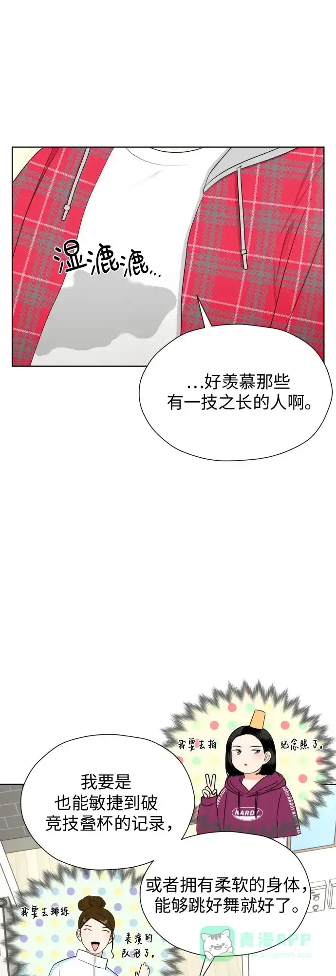 《都幻想到结婚了！》[第49话] 团建 (7) 第2页