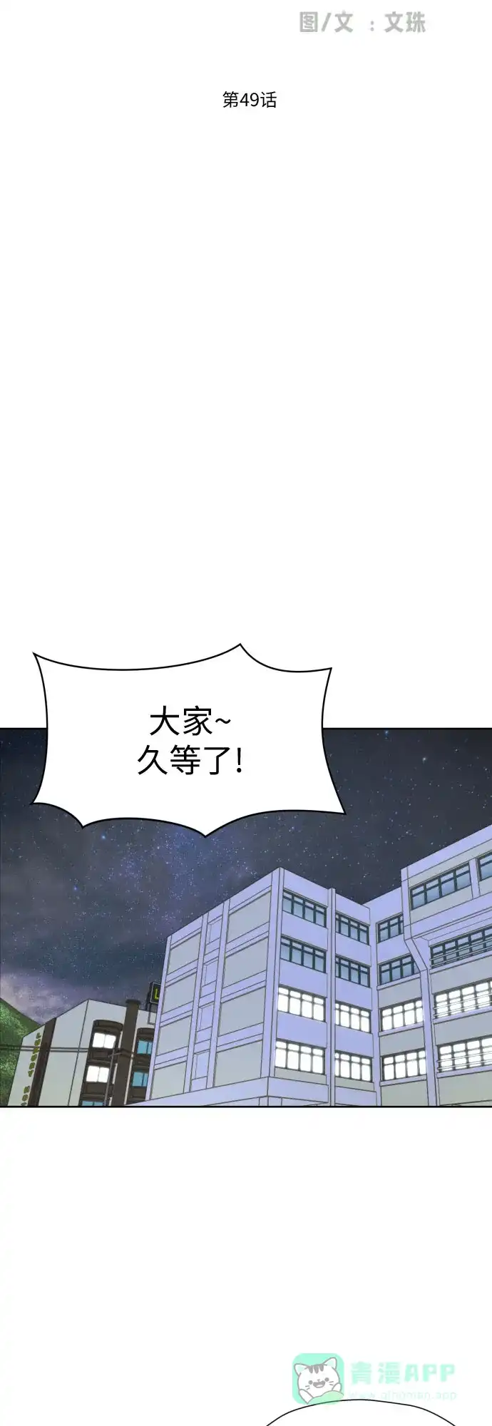《都幻想到结婚了！》[第49话] 团建 (7) 第11页