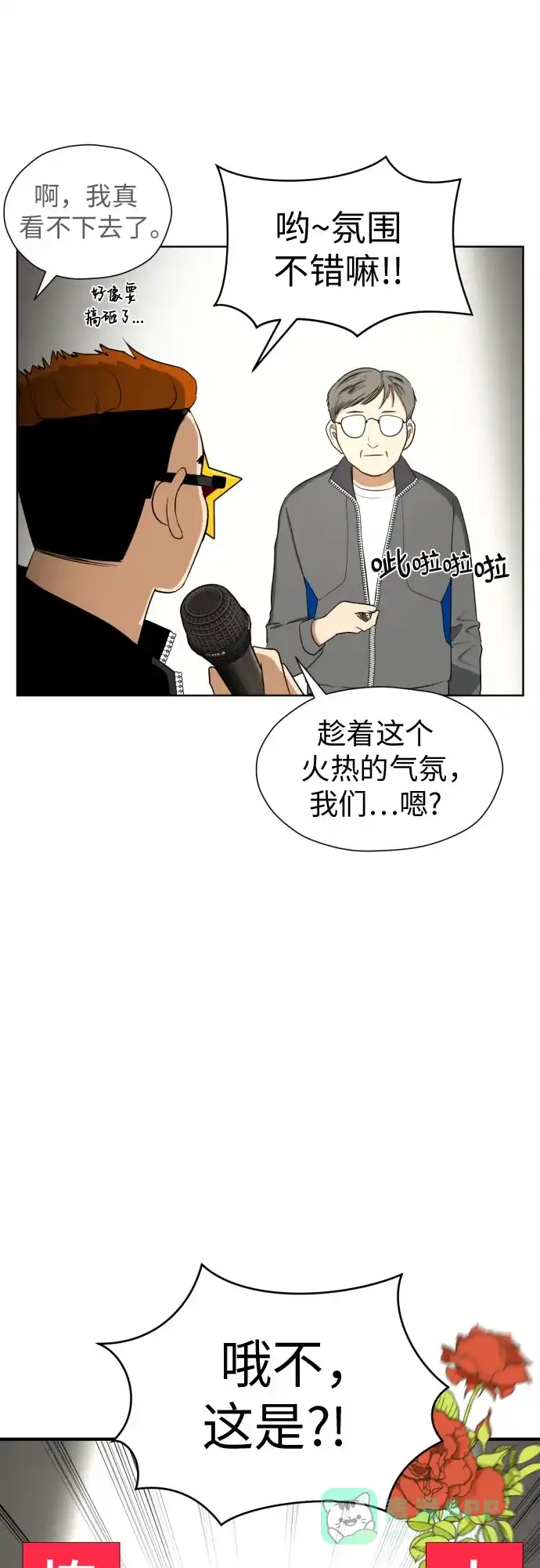 《都幻想到结婚了！》[第49话] 团建 (7) 第17页