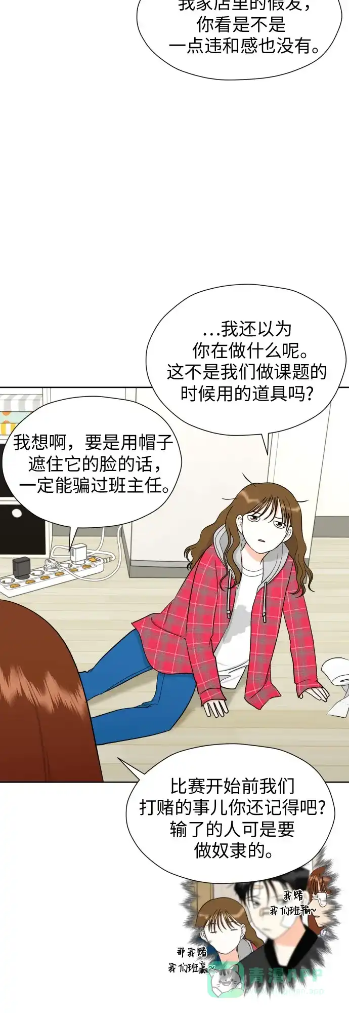 《都幻想到结婚了！》[第49话] 团建 (7) 第7页