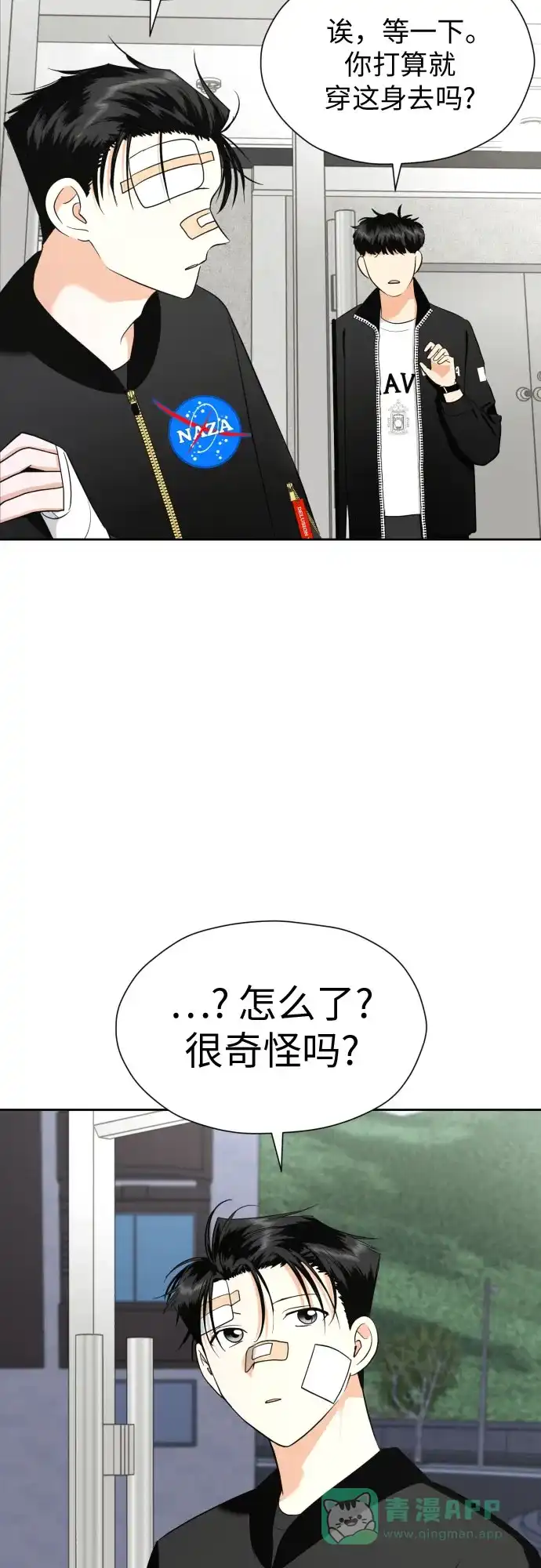 《都幻想到结婚了！》[第49话] 团建 (7) 第32页