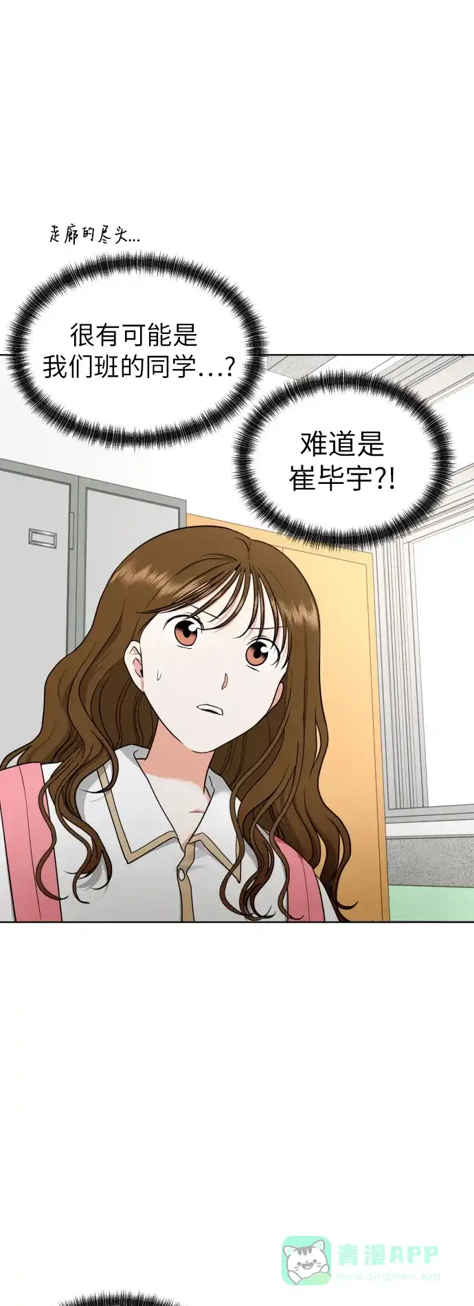 《都幻想到结婚了！》[第5话] 秘密乃热情之母 第21页
